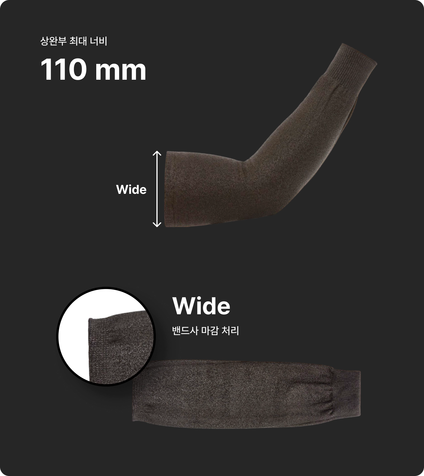 ZETTA X - 토시 사이즈 상완부 최대 너비 110mm Wide 밴드사 마감 처리